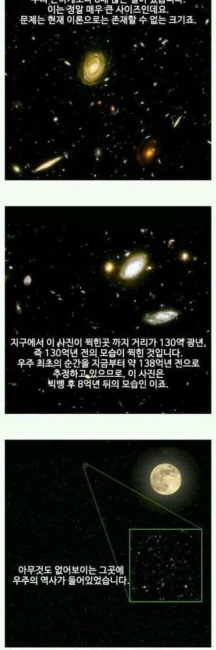 우주를 4개월동안 관찰한 결과..