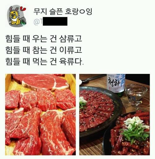 힘들 때 우는 건 삼류고, 힘들 때 참는건 이류고...twt