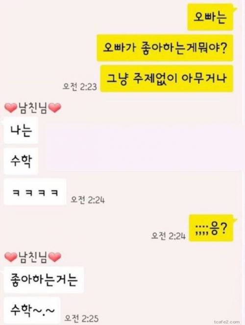 오빠는 좋아하는게 뭐야?.jpg