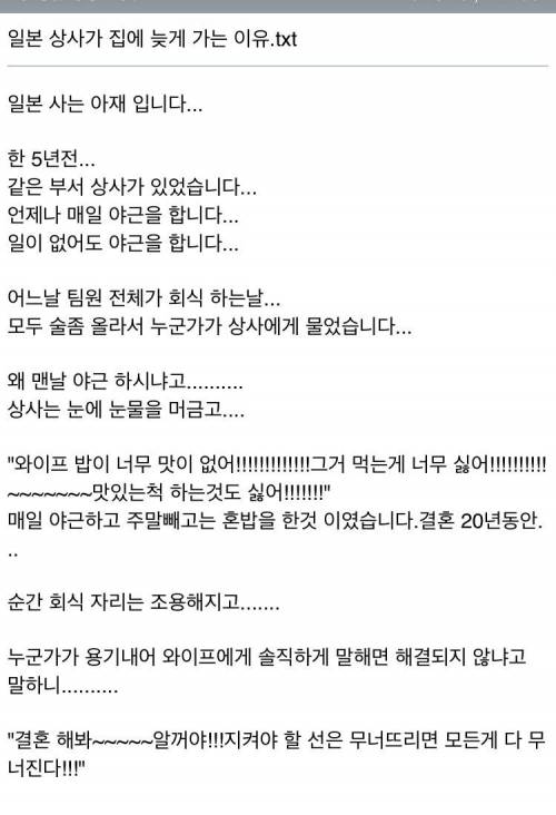 일본인상사가 야근하는 이유