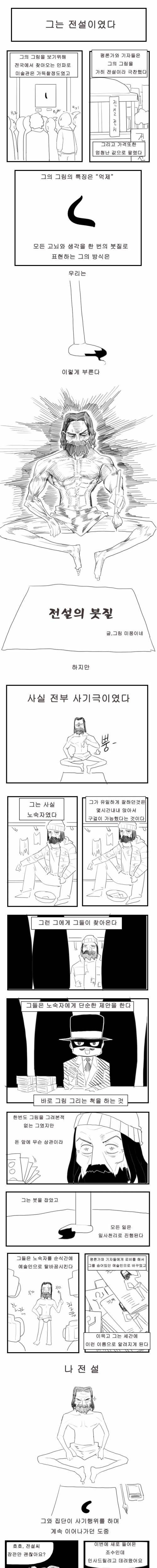 [초스압] 전설의 붓.jpg