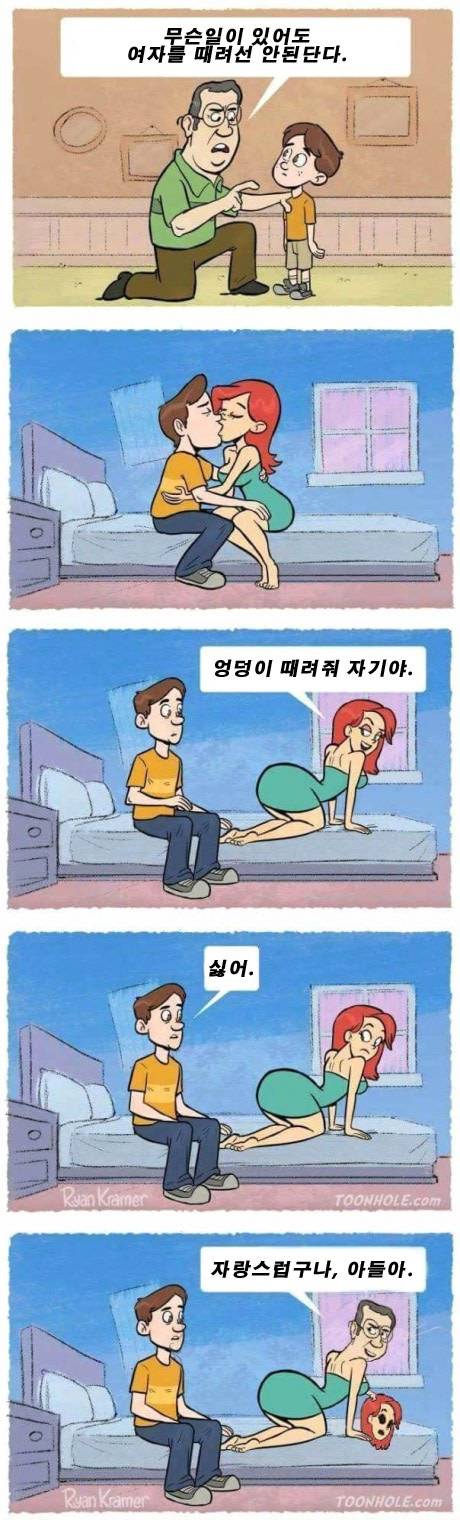 여자를 때리면 안된단다.