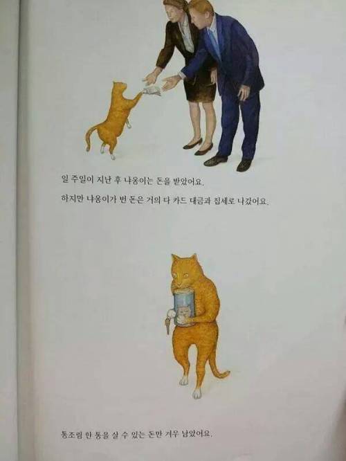 돈 들어오는 짤을 카톡 프사로 해놨더니..|