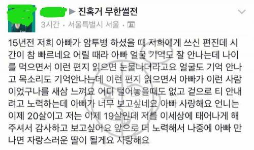 암 투병 중인 아버지가 돌아가시기 전에 쓴 편지