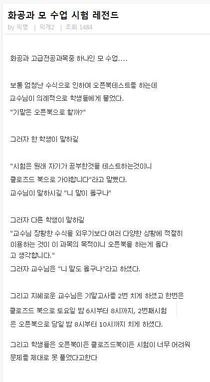 화공과 전공 교수의 탕평책