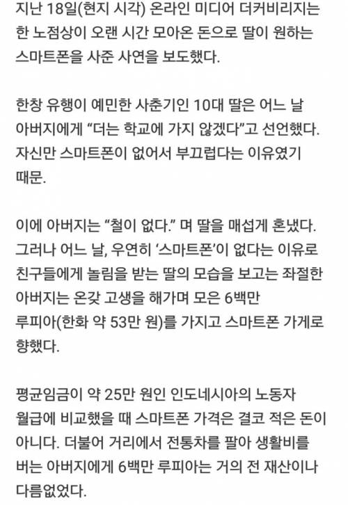 스마트폰때문에 놀림당한 딸을 위한 아버지의 선택