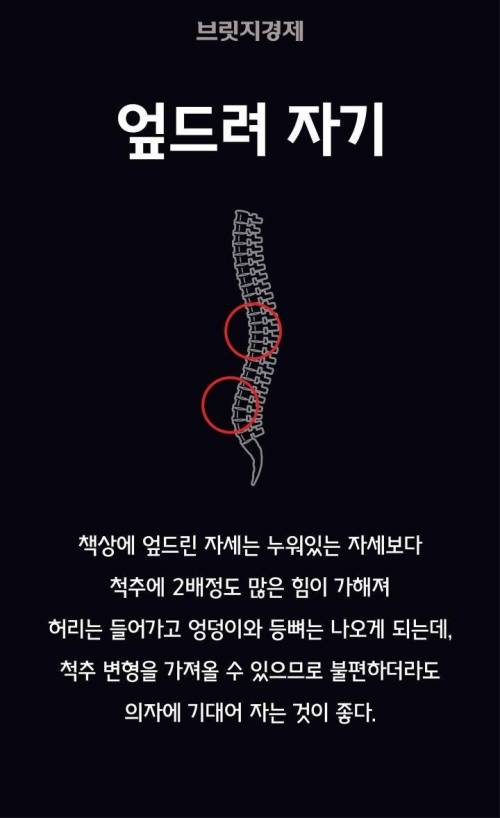 내 몸을 망치는 자세.jpg