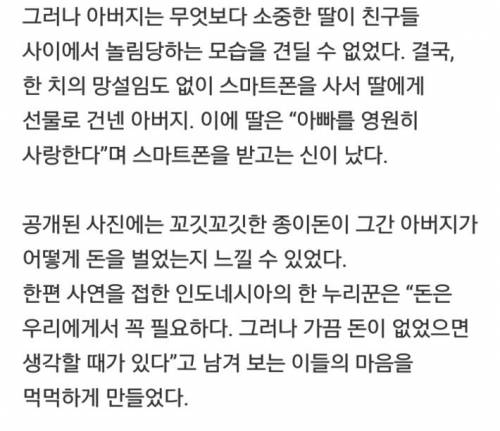 스마트폰때문에 놀림당한 딸을 위한 아버지의 선택