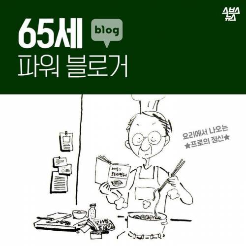 65세 파워 블로거 할아버지 .jpg