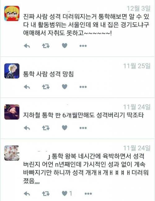 통학 해본 사람은 공감.twit