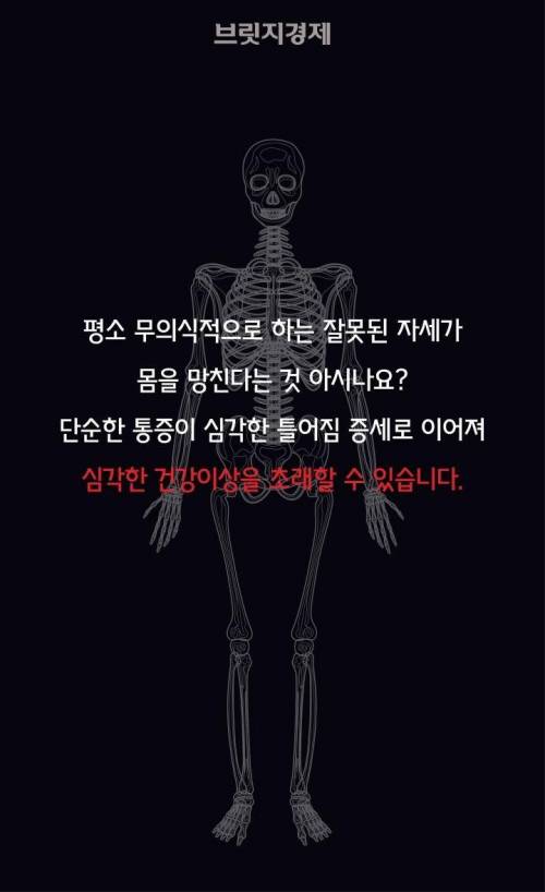 내 몸을 망치는 자세.jpg