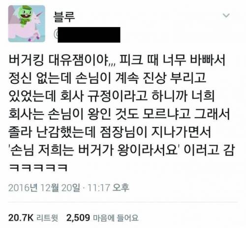 버거킹의 진상손님 대처.jpg