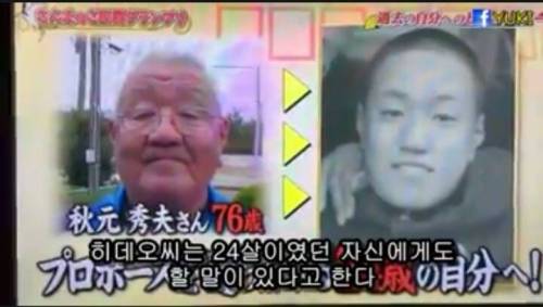 76살 히데오가 24살 히데오에게