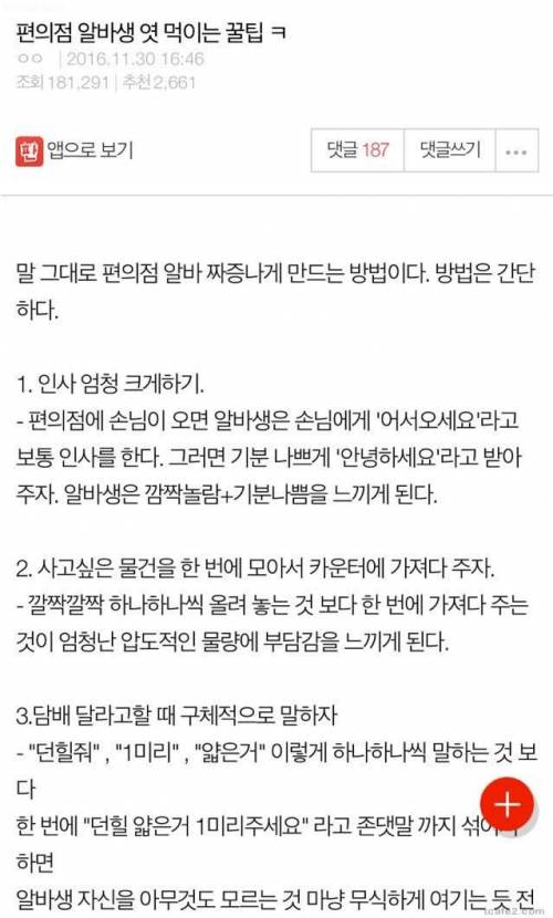 편의점 알바생 엿먹이는 팁.jpg