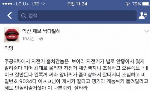 자전거 도둑 맞은 사람의 멘탈