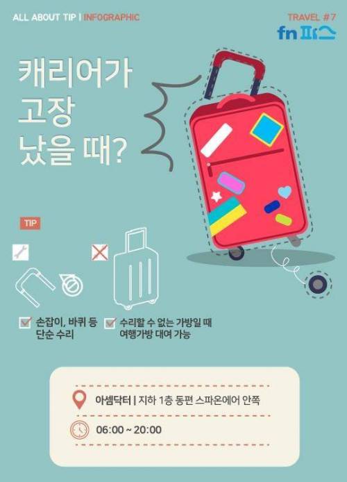 인천공항 제대로 이용하는 '꿀팁'