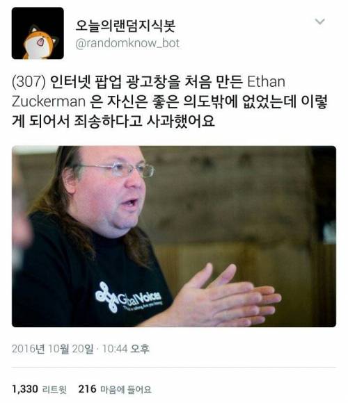 인터넷 팝업 광고창 처음 만든 사람