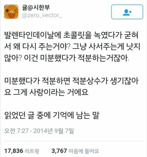 이과인이 생각하는 발렌타인데이