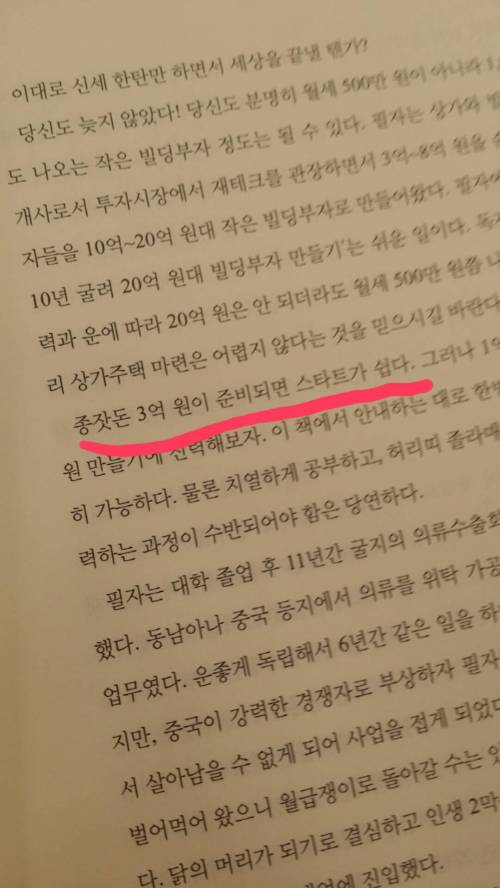 월급쟁이 10년만에 빌딩가지는 법