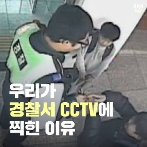 우리가 경찰서cctv에 찍힌 이유