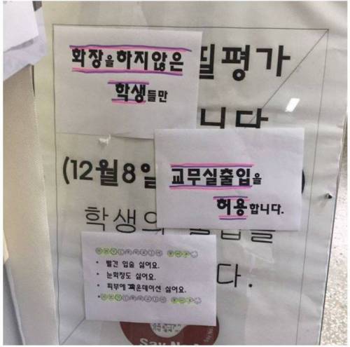 논란 중인 한 고등학교 규칙.jpg