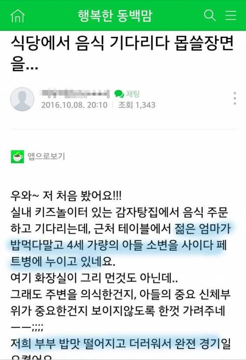 맘카페도 찬성하는 노키즈존.jpg