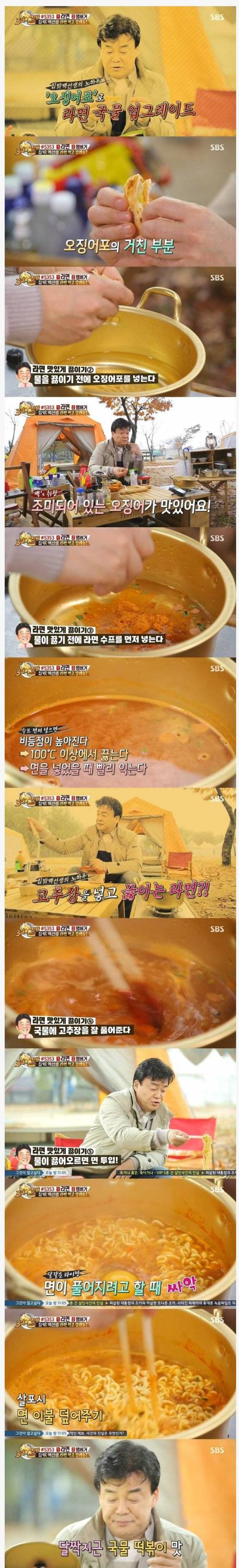 백종원표 라면 끓이기.jpg