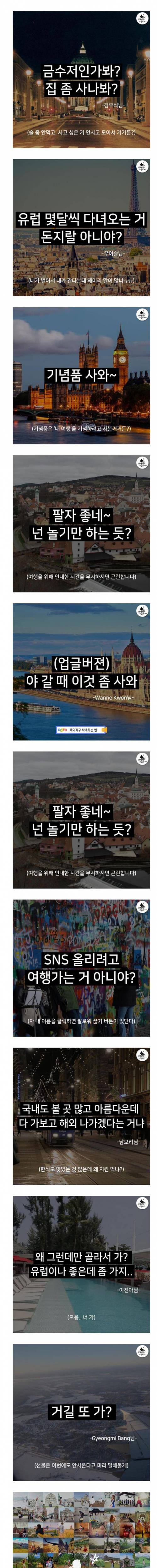 여행 준비 하기 전 가장 듣기 싫은 말.JPG