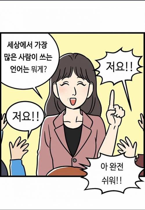 세계에서 가장 많이 쓰는 언어는 뭐게?.jpg