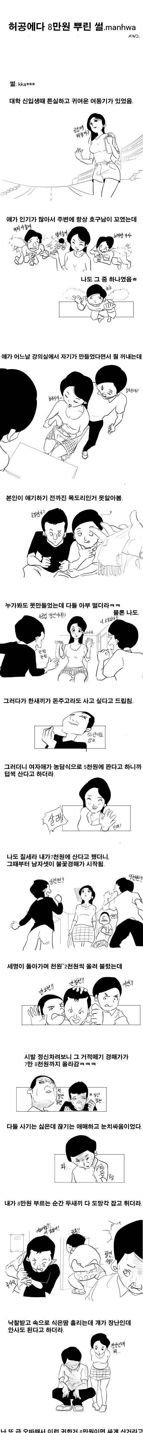 허공에다 8만원 뿌린 썰.jpg