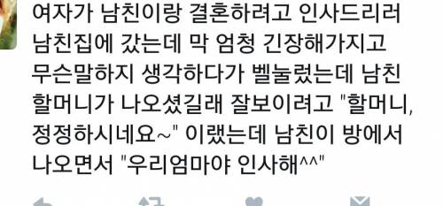 결혼할 남친 집에 인사