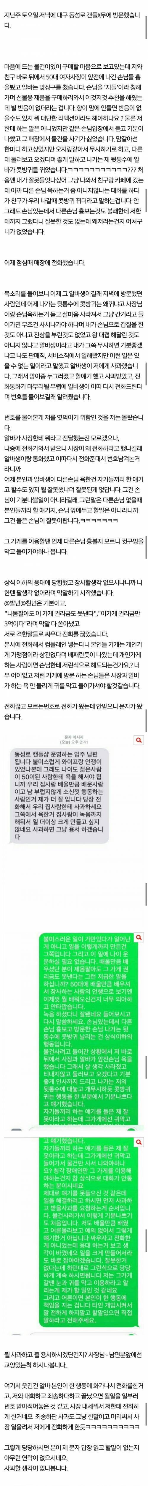 손님 앞에서 다른 손님 욕하는 가게