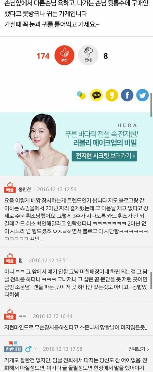 손님 앞에서 다른 손님 욕하는 가게