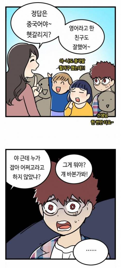 세계에서 가장 많이 쓰는 언어는 뭐게?.jpg