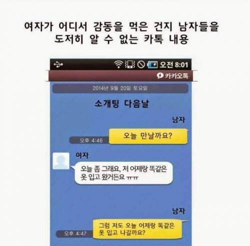 남자들은 여자가 왜 설레였는지 모르는 카톡.jpg