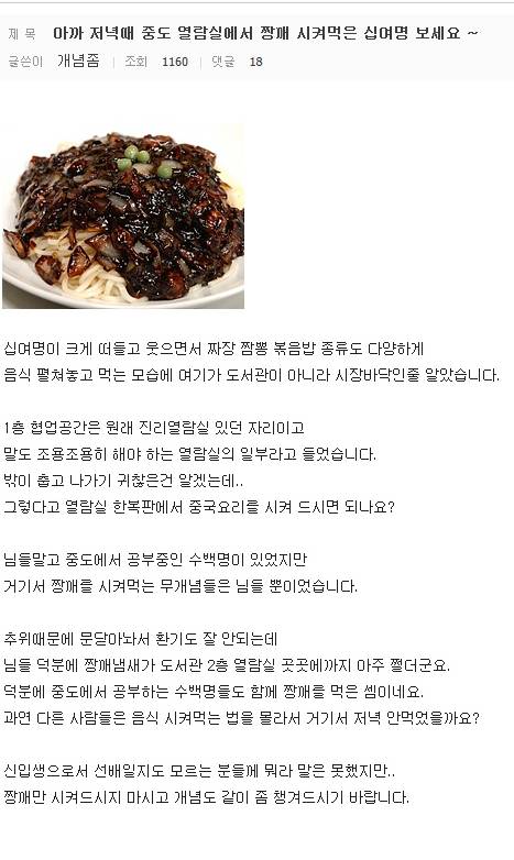 도서관 열람실에서 짜장면.jpg