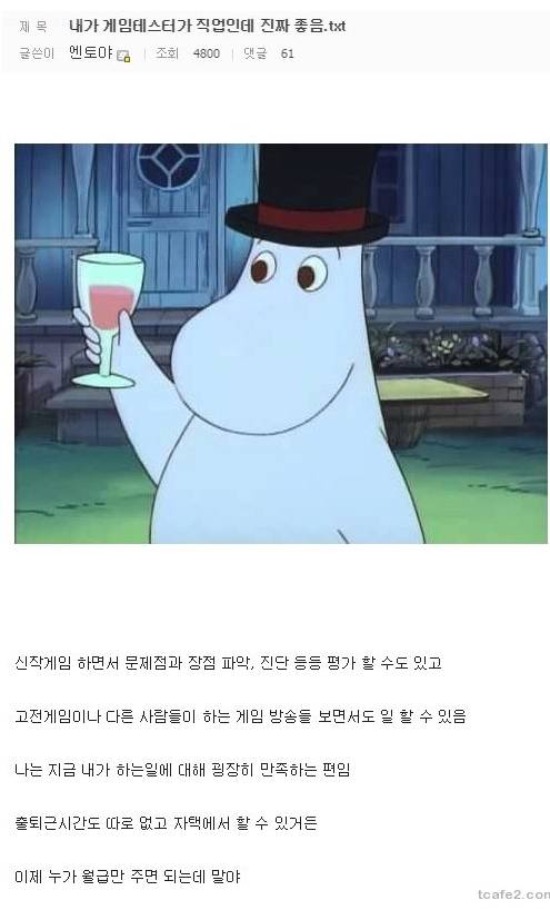 게임 테스터가 직업인 디씨인.jpg