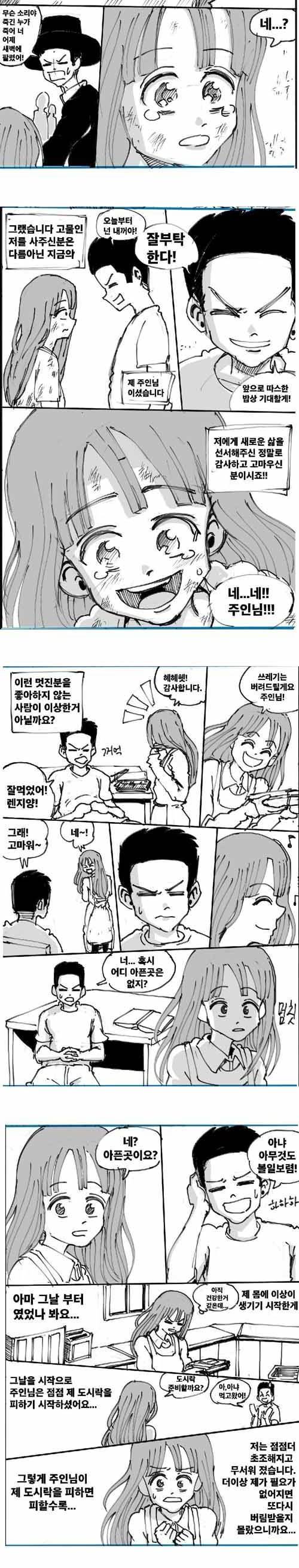 전자렌지 모에화 만화.jpg