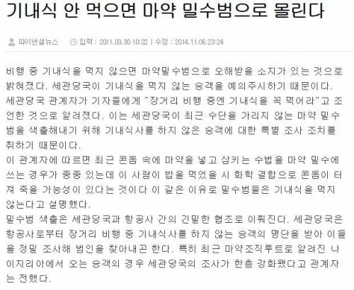 해외여행시 기내식을 꼭 먹어야 되는 이유.jpg