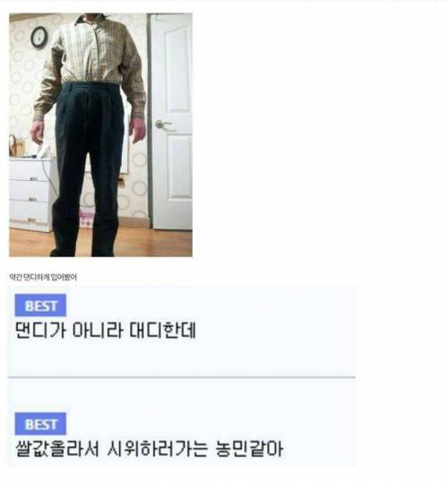 댄디하게 입어봤습니다