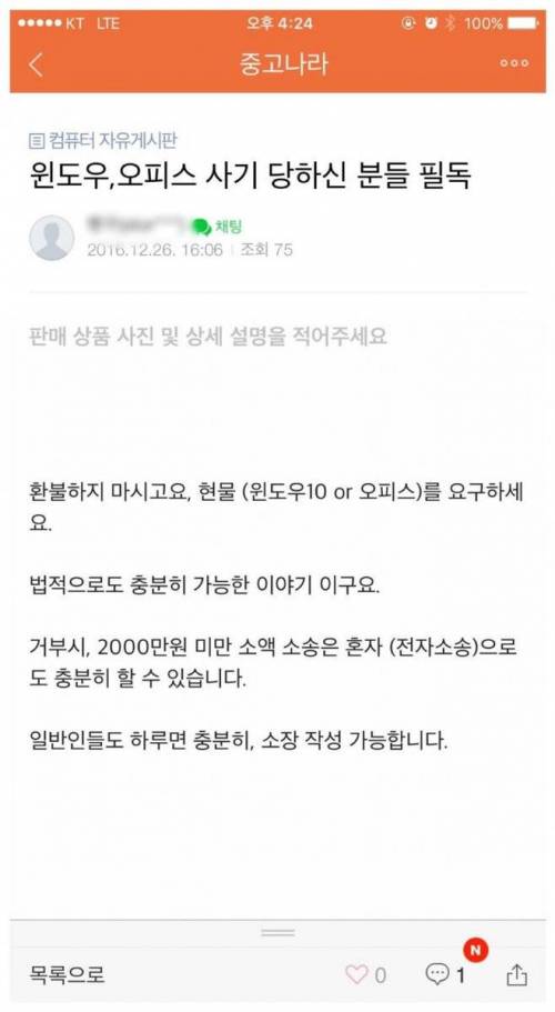 윈도우10, 오피스 되팔이 엿 먹이기