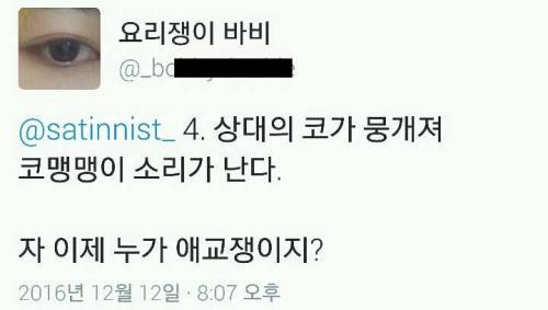 누가 애교 부려보라고 할때.twt