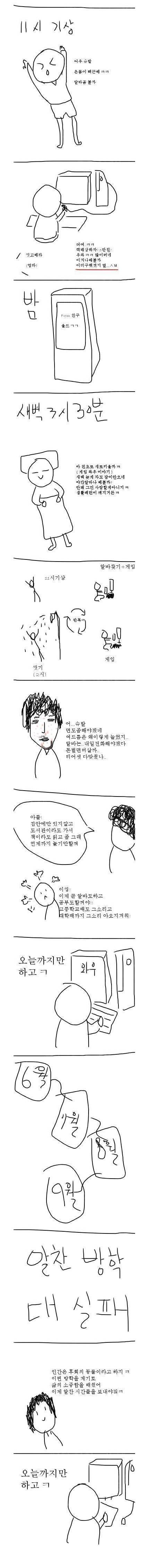 대학생 방학 풍경.jpg