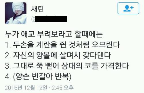 누가 애교 부려보라고 할때.twt