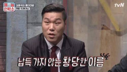 예명인줄 알았던 래퍼의 이름