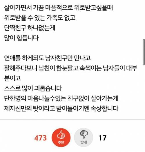 친구가 한 명도 없는 20대 후반 여자