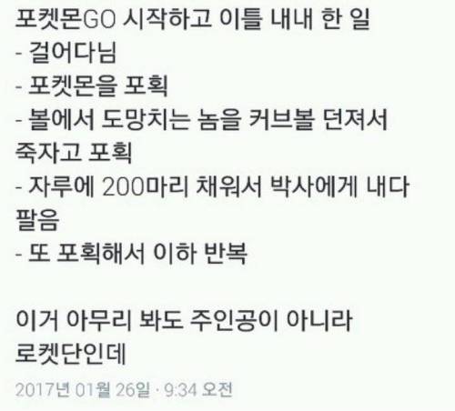 포켓몬 시작하고 이틀동안 한 일.jpg