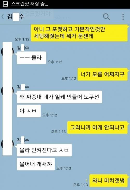 컴퓨터 고쳐주면 안되는 이유.jpg