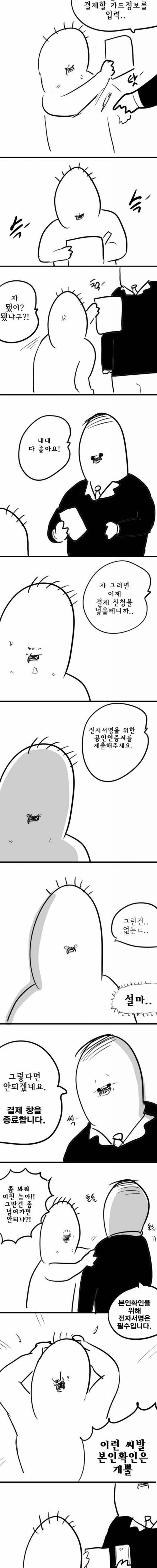 인터넷에서 물건 사는 만화.jpg