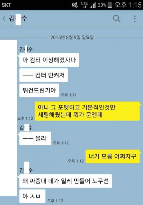 컴퓨터 고쳐주면 안되는 이유.jpg